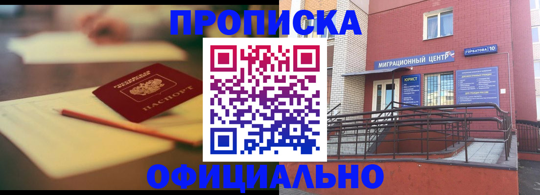 временная регистрация для всех в Эртили