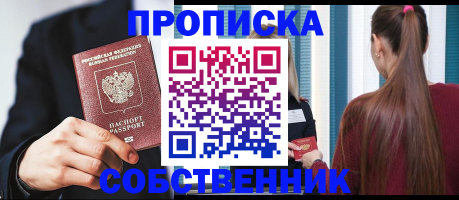 прописка для работы в Эртили