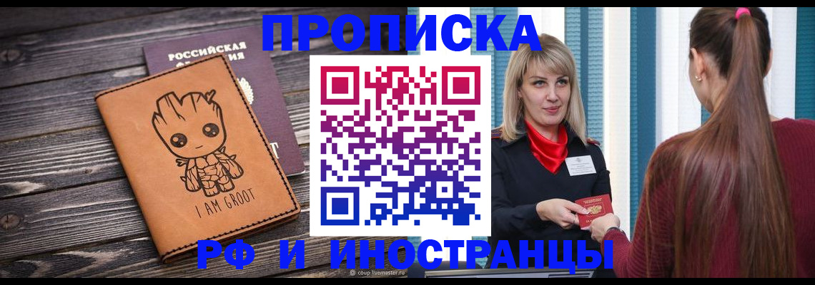 прописка законно в Эртили